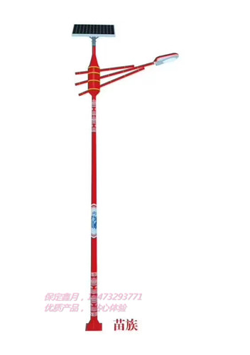 苗族太阳能路灯